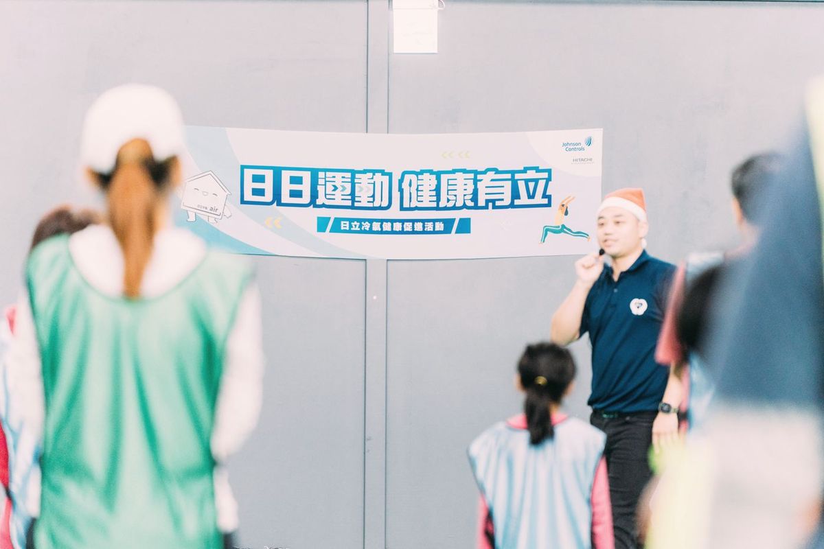 日立冷氣 日日運動健康有立